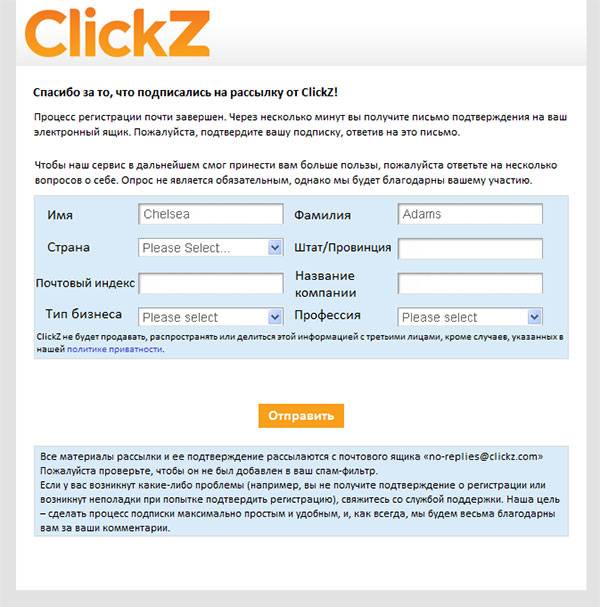 Пример страницы благодарности известного портала маркетинговых новостей и советов экспертов ClickZ