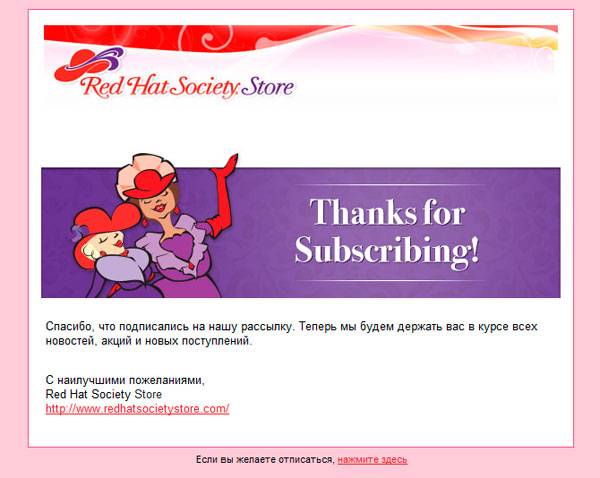 Интернет-магазин Red Hat Society просто говорит «спасибо» своим подписчикам