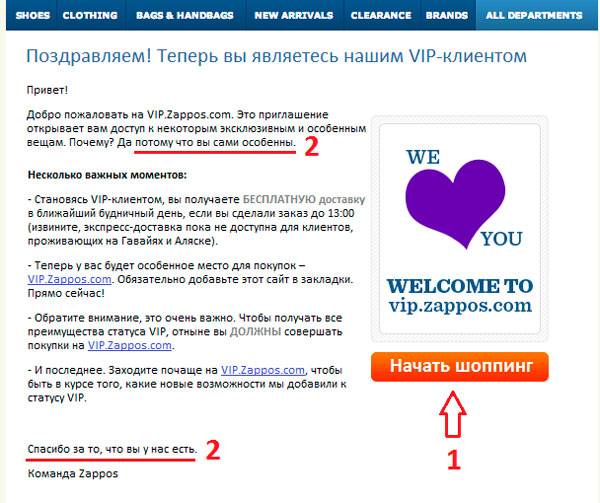 Письмо новоиспеченному VIP-клиенту от компании Zappos