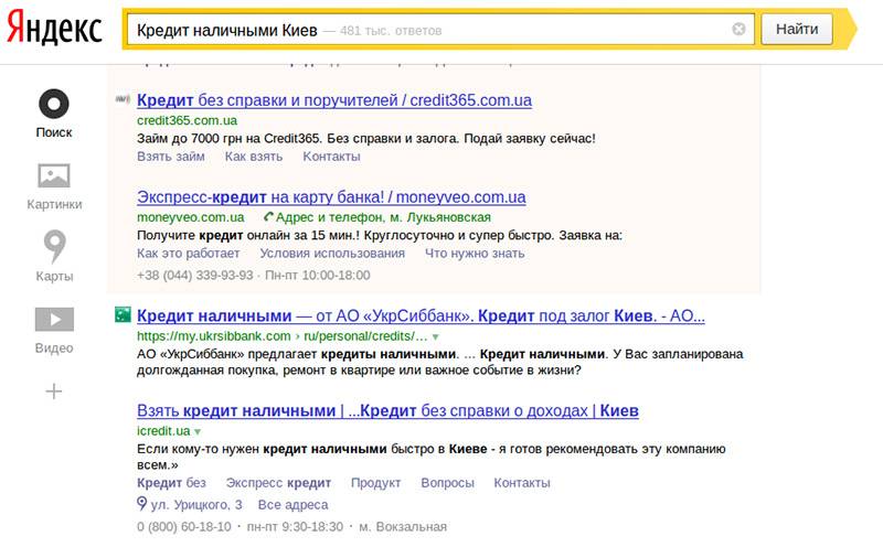 «Укрсиббанк» не использует микроразметку, а Icredit.ua использует