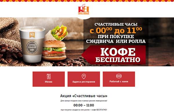 Бесплатное кофе – это хорошо (royalburger.ru)