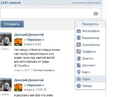 Штатное средство для проведения опросов «Вконтакте»