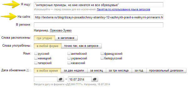 Проверка индексации комментариев в расширенном поиске «Яндекса»