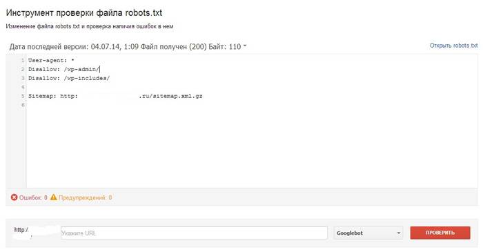 Интерфейс инструмента проверки файла robots.txt