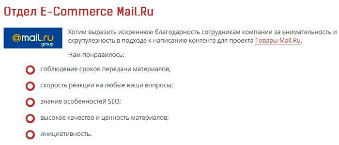 Отзыв Mail.ru Group о сотрудничестве с нашей компанией