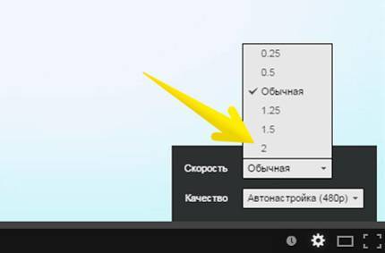 Увеличение скорости воспроизведения на Youtube Увеличение скорости воспроизведения на Youtube