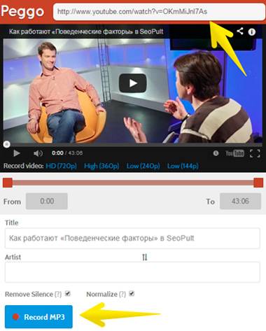 Извлечение аудио из видеоролика на Youtube с помощью сервиса Peggo Извлечение аудио из видеоролика на Youtube с помощью сервиса Peggo