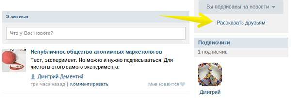 Эффективное продвижение «Вконтакте»: 50 советов и море полезных сервисов