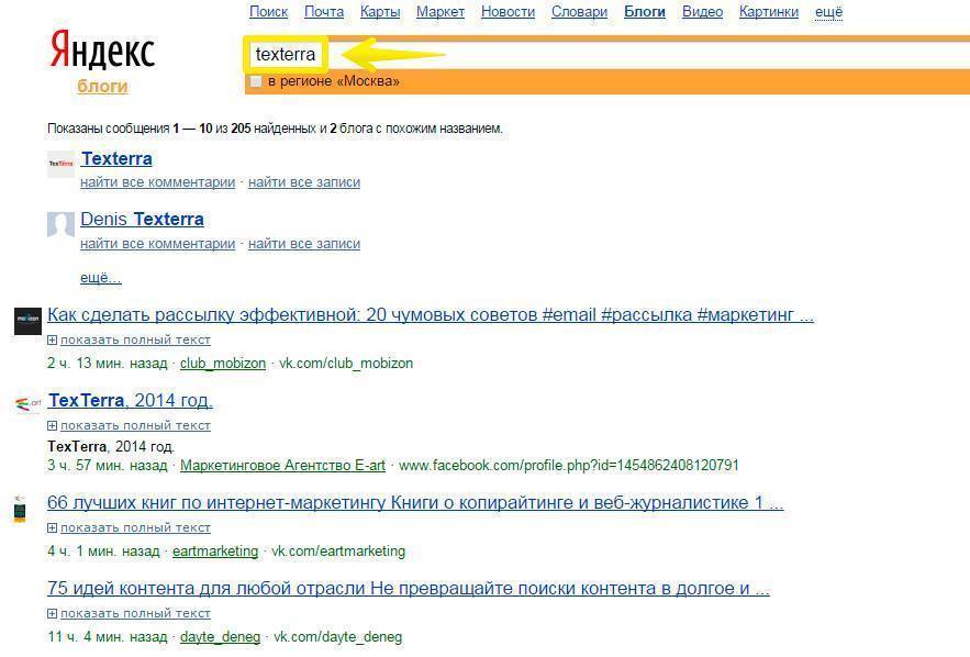 Поиск упоминаний бренда с помощью сервиса «Яндекс.Блоги»