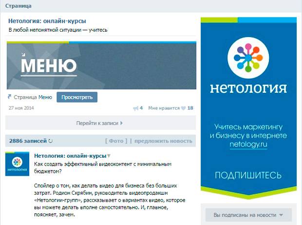 Пример хорошего оформления группы «Вконтакте» от «Нетологии»