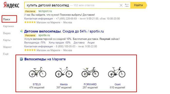 Предложения с «Яндекс.Маркета» присутствуют в естественной выдаче
