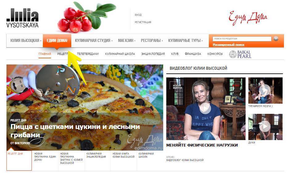 Главная страница сайта Юлии Высоцкой