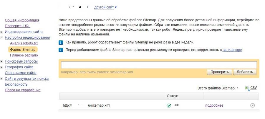 Как пользоваться сервисами «Яндекс.Вебмастер» и Search Console Google