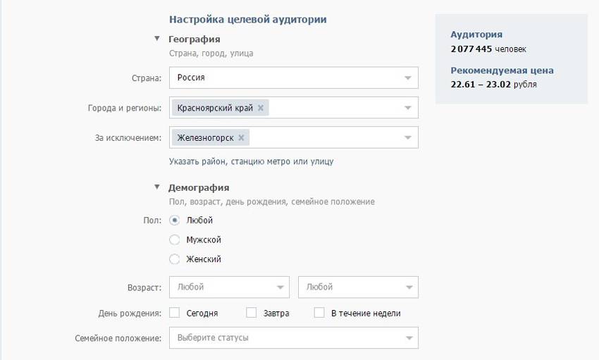Как настроить таргетинг «Вконтакте»: подробное руководство для новичков