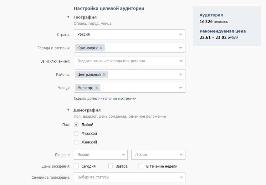 Как настроить таргетинг «Вконтакте»: подробное руководство для новичков
