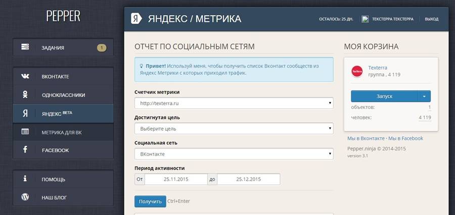 Интеграция Pepper и «Метрики» позволяет мониторить достижение целей для переходов из группы «Вконтакте»