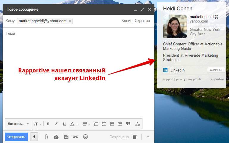 Rapportive определил, что на этот адрес зарегистрирован аккаунт LinkedIn Rapportive определил, что на этот адрес зарегистрирован аккаунт LinkedIn