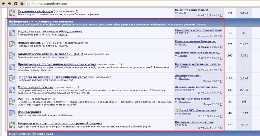 Трафик с самого авторитетного в рунете медицинского форума можно получать платно или бесплатно