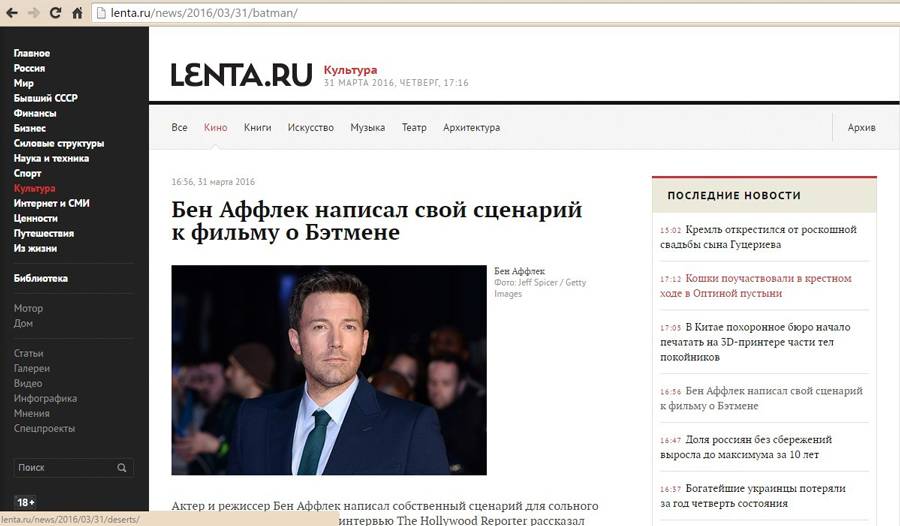 Так выглядит страница «Ленты.ру» на экране десктопа