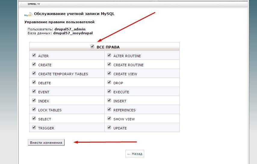 Устанавливаем права Устанавливаем права