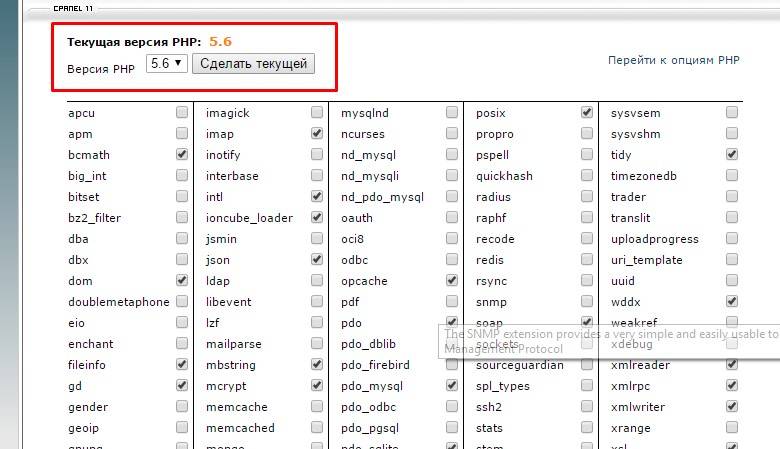 Выбираем PHP 5.6 Выбираем PHP 5.6