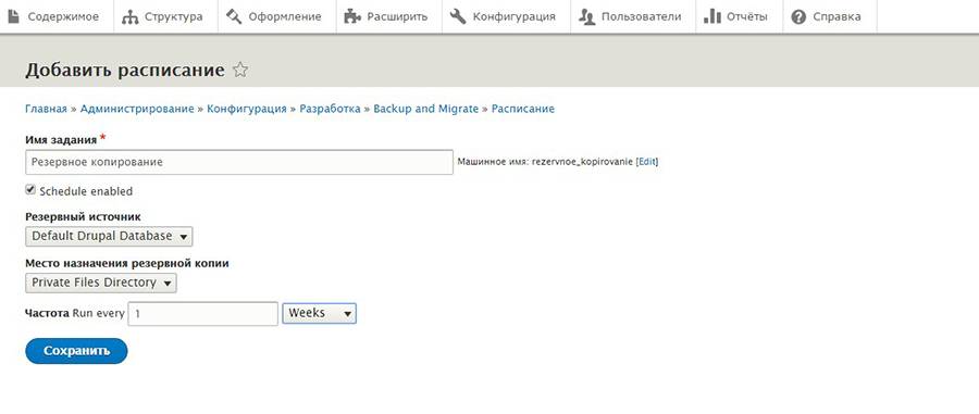 Выбираем настройки резервного копирования Выбираем настройки резервного копирования