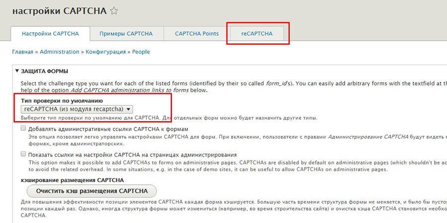 Модуль reCAPTCHA блокирует роботов без ухудшения юзабилити сайта Модуль reCAPTCHA блокирует роботов без ухудшения юзабилити сайта