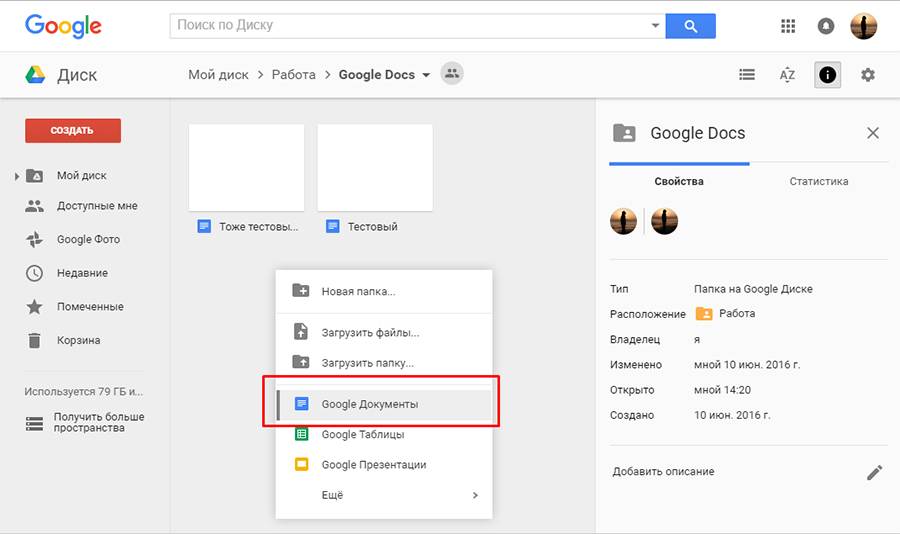 Создать гугл документ. Гугл файлы. Формат гугл документов. Добавить файл в гугл документы. Диск гугл гугл документы.