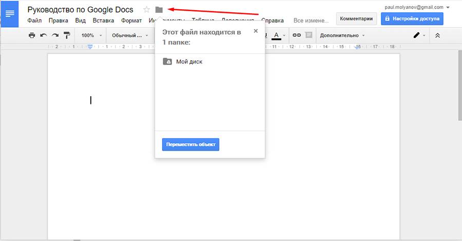 Папки в Google Docs