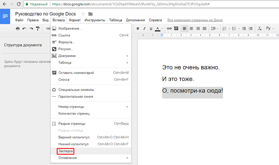 Ссылки на гугл документы. Разрыв страницы в Google docs. Гугл документы Разделение на страницы. Закладка гугл документы. Как в гугл доке страницы