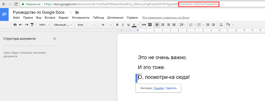 Структура документа в Google docs. Заголовки в гугл документах. Поля в гугл документах. Как сделать Заголовок в гугл документах.