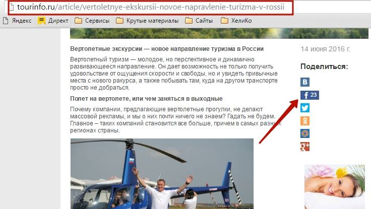 Расшаривания внешней публикации на tourinfo.ru