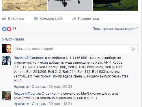 Реакция пользователей Facebook на пост про ТОП 10 продаваемых вертолетов