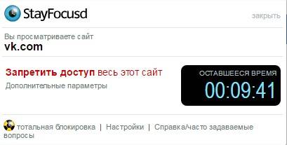 Решила заблокировать сайт «Вконтакте» на 1 час