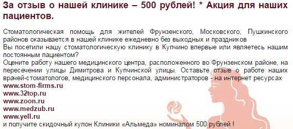 Клиника «Альмеда» предлагает скидочный купон на 500 рублей за оставленный отзыв