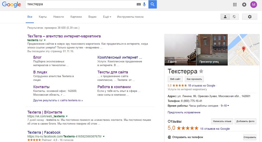 Информация о «Текстерре» на странице поисковой выдачи «подтягивается» из данных в Google Мой Бизнес