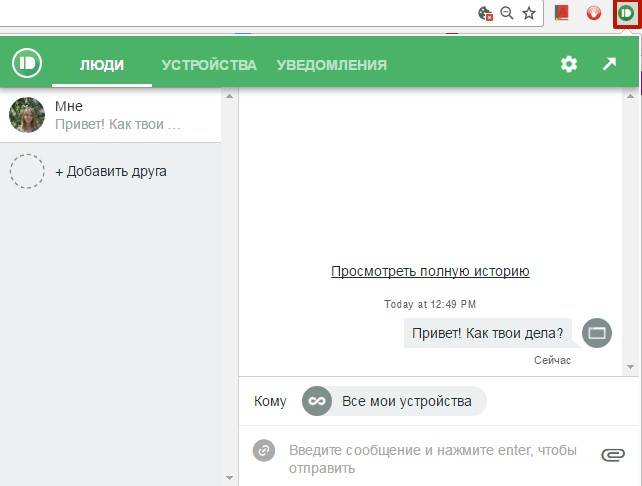 Так выглядит работа с расширением Pushbullet