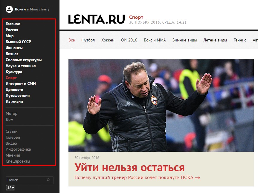 В меню сайта «Ленты.ру» около двух десятков разделов