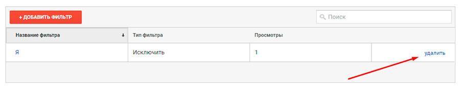 И не забудьте сохранить фильтр