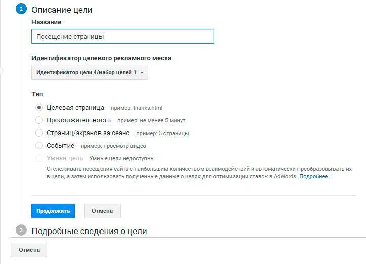 Создаем цель – посещение страницы