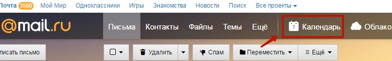 Календарь расположен в верхнем меню почты Mail.ru