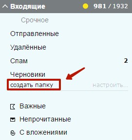 Нажмите на кнопку «создать папку», и затем откроется форма, которую нужно будет заполнить