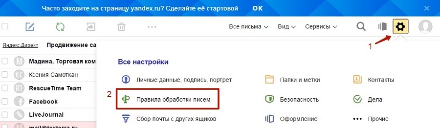 Нажмите на значок шестеренки и выберите «Правила обработки писем»