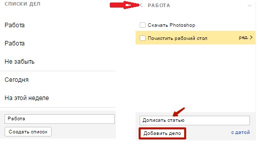 Введите название списка и нажмите «Создать список». Затем добавьте дело и нажмите «Добавить дело»