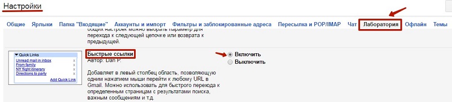 Зайдите в «Лабораторию» в «Настройках» и включите «Быстрые ссылки»