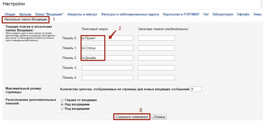 Можно также указать максимальное число отображаемых на странице цепочек писем и месторасположение дополнительных папок