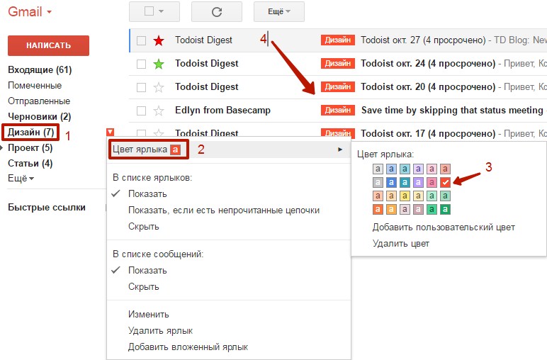 Письма будут помечены так, как показано под цифрой 4