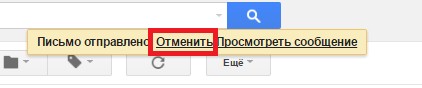 Успейте нажать «Отменить», эта кнопка пропадет спустя указанный вами промежуток времени