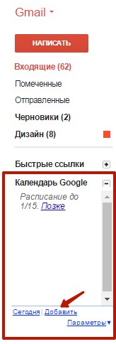 Так выглядит календарь в Gmail