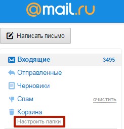 Нажмите «Настроить папки», и вы перейдете в раздел «Папки и фильтры»